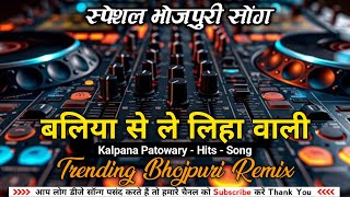 baliya se le liya bali bhojpuri gana dj trending bhojpuri hit EDMMIX  DJ ARUN KENDUWADIH BASTI [upl. by Can]