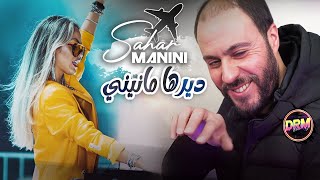 Manini Sahar  Rai Tik Tok 2023  Dirha Manini  ديرها مانيني  Dj Imad Drm [upl. by Byran]