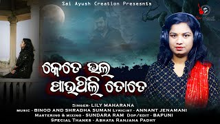 ODIA SAD SONG  KETE BHALA PAUTHILI TOTE II SAD SONG II LILY MAHARANA II 4K II SAI AYUSH CREATION [upl. by Jeannine]