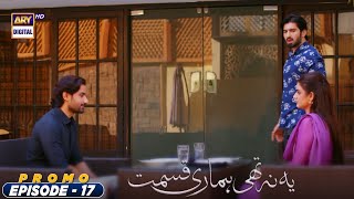 Yeh Na Thi Hamari Qismat Episode 17  Promo  ARY Digital Drama [upl. by Maltz217]