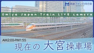 【ライブカメラ】大宮操車場 20240104 0200 Omiya Japan Train Live camera [upl. by Uase]