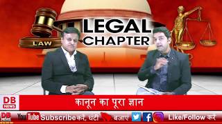 क्या होता है धारा 354  IPC SECTION 354  PARVEZ SIDDIQUI DISCUSS WITH ADVOCATE NKRATHI  DBNEWS [upl. by Enneirb860]