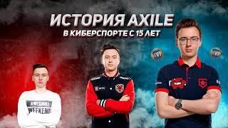 Ax1le  киберспортивный путь От тир3 до тир1 за 2 года [upl. by Aniral]