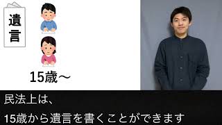 手話で遺言7 遺言を書くことができる年齢について [upl. by Hanford501]