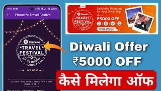 phone pe Diwali offer ₹5000 off  phonepe travel festival  phone per travel festival kya hai [upl. by Nuhsed123]