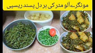 Moongresingreki sabji Aloo Mater Moongre Ki Sabji Nutrition Green Beans Potato Recipe By Nazneen [upl. by Jamison]