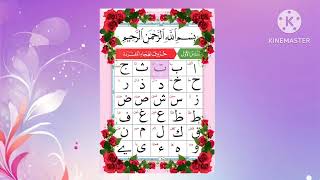 noorani qaida lessons 1noorani qaida lesson 1 in englishnoorani qaida [upl. by Ilesara]