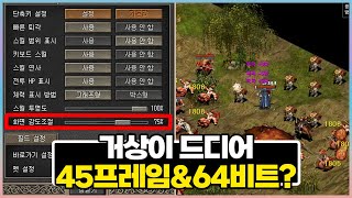 거상 거상 드디어 64비트45프레임 [upl. by Osmund110]