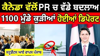 ਕੈਨੇਡਾ ਜਾਣ ਵਾਲੇਆ ਦੀ PR ਚ ਵੱਡੀ ਕਟੌਤੀ  Canada PR  Canada student pr  Dollar Media [upl. by Katerine181]