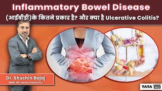 Inflammatory Bowel Disease आईबीडी क्या होता है जाने Ulcerative Colitis के लक्षण प्रकार और इलाज [upl. by Fanestil]