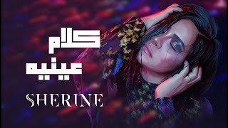 Sherine  Kalam Eineh  شيرين  كلام عينيه [upl. by Jovitta671]