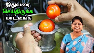 தக்காளியை வெச்சி இப்படி நீங்கள் செஞ்சிருக்கவே மாட்டீங்க  ரொம்பவே புதுமையான ரெசிபி [upl. by Ilahtan]