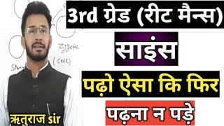 Prokaryotic and Eukaryotic cell में अन्तर Rs Classes RS sir  JET NEET REET के लिए Important RS [upl. by Aimaj]