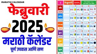 Marathi Calendar 2025 February  Kalnirnay Calendar 2025 February  Mahalaxmi Calendar 2025 February [upl. by Kere]