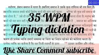 35 wpm typing dictation for MP High court ll typing audio for beginners ll Hindi typing dictation 1 [upl. by Aplihs87]