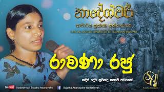 Rawana Raju  Original  Sujatha Attanayake  Official Audio [upl. by Venita]