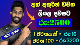 How to Earn Emoney Online  Hand Writing Jobs From Home  Make moneyonline Sinhala [upl. by Reivaz]