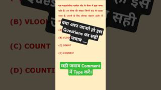 Interview Level Questions in Excel Computer Gk  shorts gk computerquiz [upl. by Nilrev850]