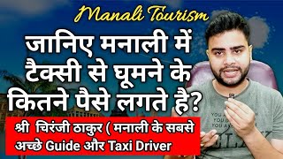 What is the Cost of Taxi in Manali  How much taxi driver take for Manali trip  Taxi fare in Manali [upl. by Stronski]