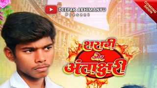 Deepak Abhimanyu New Comedy Video Live [upl. by Ianaj40]