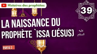 39 La naissance du prophète Issa Jésus Partie 2 [upl. by Oicaro]