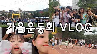 초등학교 마지막 가을운동회 브이로그 Vlogㅣ 07년생 ㅣ Sports Day Vlog ㅣ Little Dorothy [upl. by Henigman]