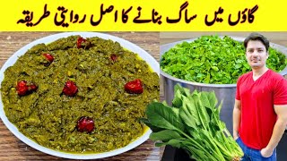 Saag Banane Recipe By ijaz Ansari  saag Banane Ka Tarika  Saag Tadka Recipe [upl. by Rillings]