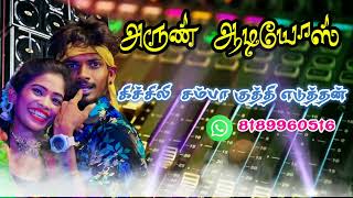 kichili samba kuthi vadichan 💞tamil song 💃Arun audios [upl. by Orozco]