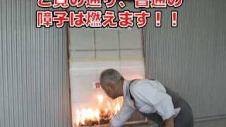 Fireproofing a Japanese shoji paper door [upl. by Munsey]