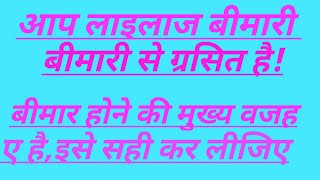 बीमारियों के उत्त्पन्न होने की मुख्य वजहक्या कारण हैकैसे बचेंक्या कर सकतें है। [upl. by Euqinomad]