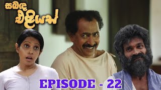 Sabanda Eliyas  Episode 22  20230408 [upl. by Esta872]