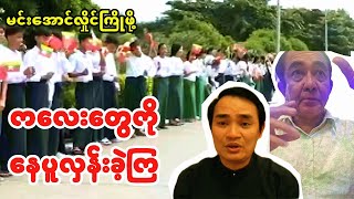 How was going in naypyidaw yesterday [upl. by Nagud]