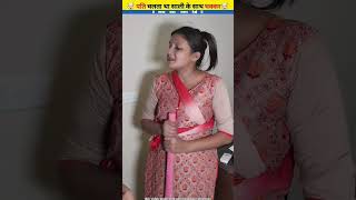 Husband ka afair sali ke sath love viralvideo trending [upl. by Anitnatsnok]