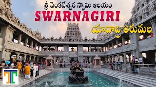 Swarnagiri Venkateswara Swamy Temple Bhuvanagiri Hyderabad  Yadadri Tirumala  Time To Travel [upl. by Wilek]