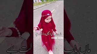 beti tu khuda ki rehmat hai naat islam shorts [upl. by Perrins]