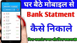 Bank statement kaise nikale 2024  मोबाइल से बैकं स्टेटमेंट कैसे निकाले [upl. by Graves]