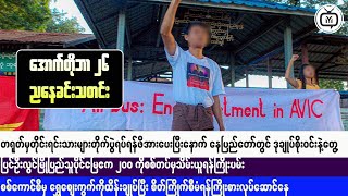 The Surprising Truth About Myanmars Latest News [upl. by Enatan900]