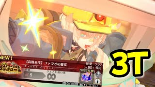 【FGO】ギミック厄介すぎ…！？ 配布ゴッホちゃん＋アーラシュで3ターン VS 高難易度「ファラオの饗宴」 [upl. by Denice]