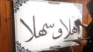 Arabic Calligraphy Timelapse  Ahlan wa Sahlan  Jamal Calligraphy by Roekayah Banu [upl. by Avin]