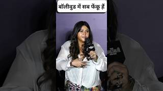 Ekta Kapoors Shocking Statement on Bollywood Stars shorts bollywood ektakapoor [upl. by Airemaj]