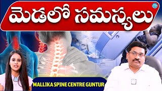 Spondylosis physical therapy cervical spondylosis and treatment telugu  Mallika spine center [upl. by Godwin]