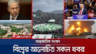 একনজরে বিশ্বের আলোচিত সব খবর  Jamuna iDesk  16 September 2024  Jamuna TV [upl. by Anavlis]