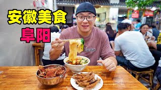 安徽阜阳美食，东关早餐街，太和羊肉板面，阿星吃百年老店琉璃馍Snacks and traditional dishes in Fuyang Anhui [upl. by Eneluqcaj441]