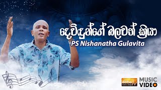 Dewidunge Balawath Kriya by PS Nishanatha Gulavita [upl. by Caneghem492]