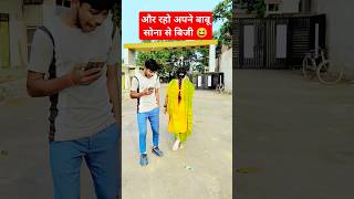 Aur raho Apne Babu Sona se biji 😆  Apne Raja ji ke  video pawansingh shorts love funny [upl. by Aymer830]