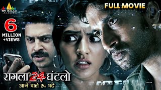 Raagala 24 Gantallo Latest Hindi Action Thriller Full Movie  Eesha Rebba  2024 South Dubbed Movies [upl. by Suiddaht]