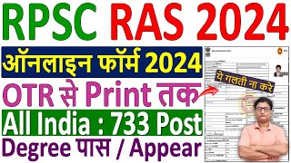 RAS Online Form 2024 Kaise Bhare ✅ How to Fill RAS Online Form 2024 ✅ rpsc ras form fill up 2024 [upl. by Odlavu]