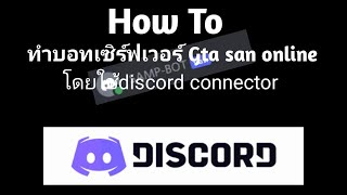 หัดใช้ Plugin DiscordConnector  Basic Samp EP1 [upl. by Nraa]