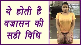 वज्रासन Vajrasana Yoga  Health benefits  पाइल्स का इलाज है वज्रासन  Boldsky [upl. by Aeht182]