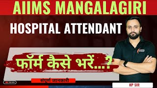 How to Fill AIIMS Mangalagiri Hospital Attendant Form Easy Steps [upl. by Gally374]